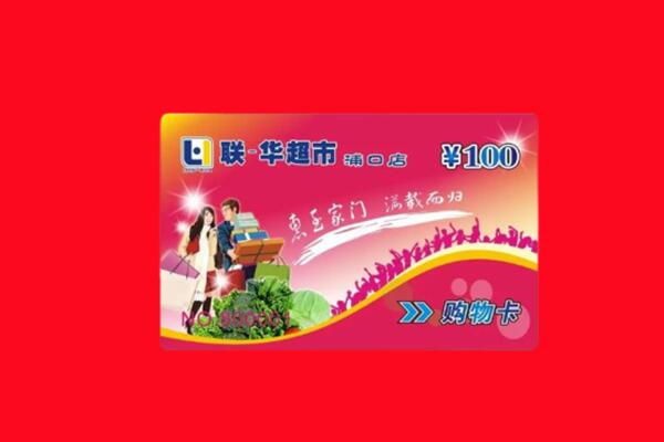 宜昌市点军回收购物卡